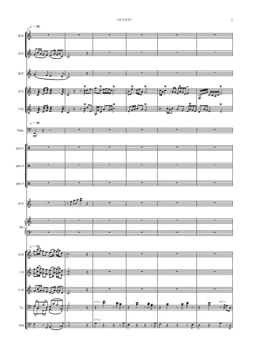 故乡抒怀（民族器乐曲总谱）