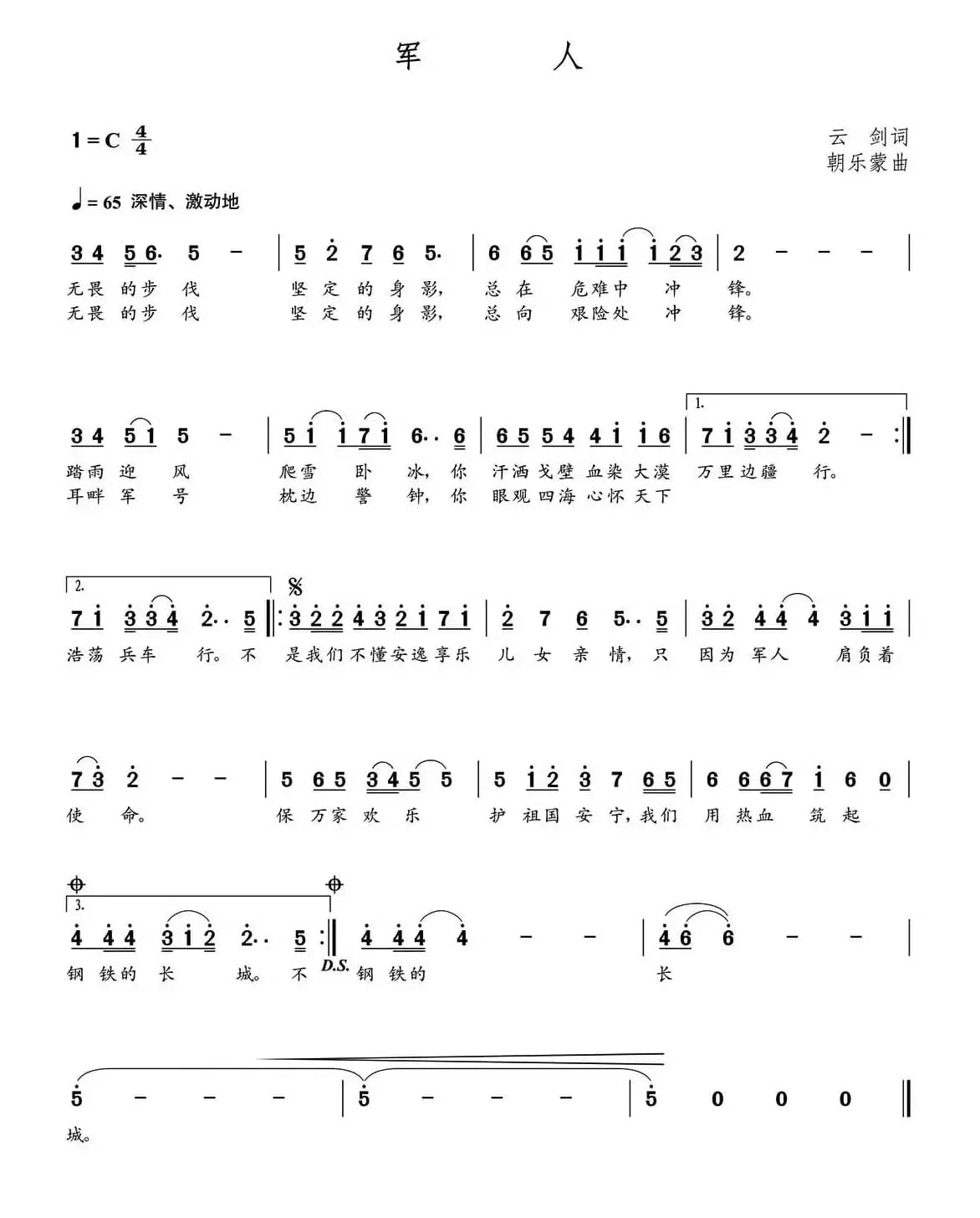 军人（云剑词  朝乐蒙曲）