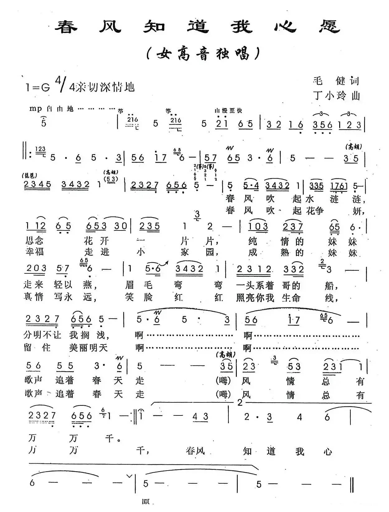 春风知道我心愿