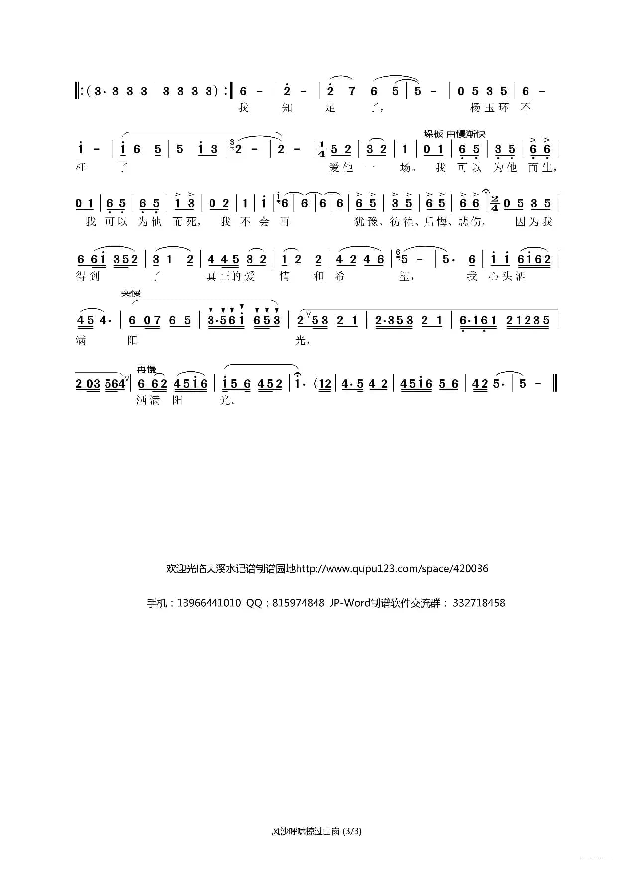 风沙呼啸掠过山岗（黄梅戏《长恨歌》选段）