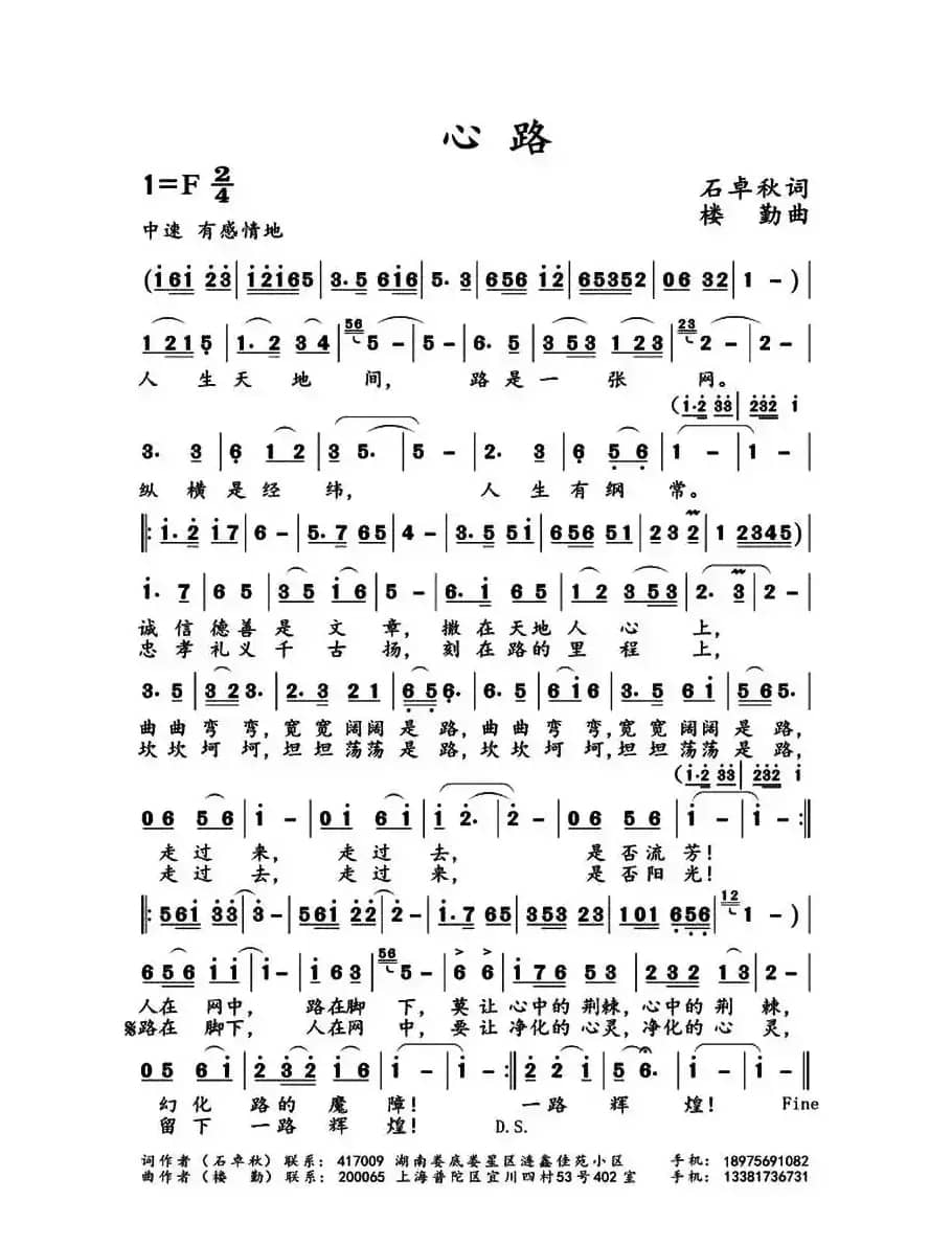心路（石卓秋词 楼勤曲）