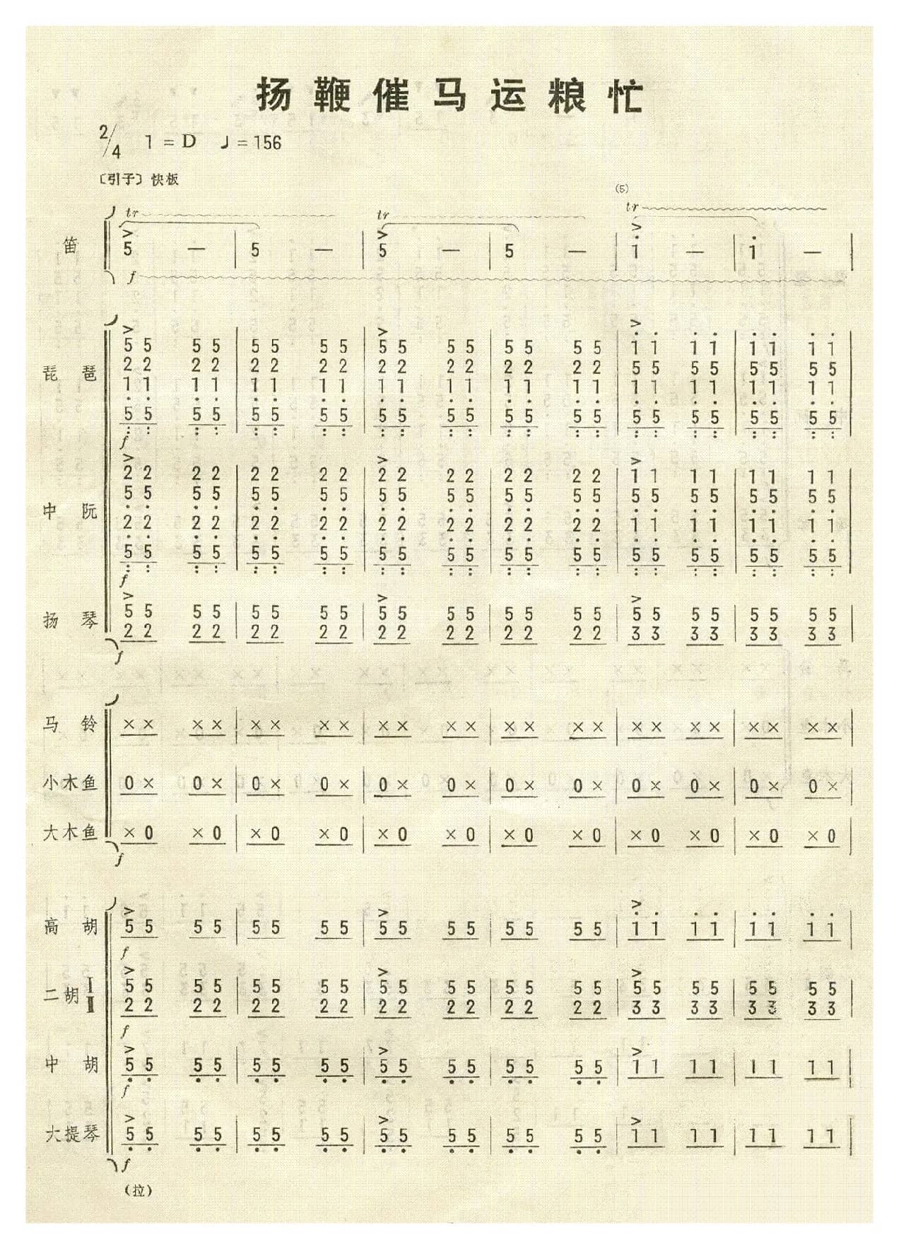 扬鞭催马运粮忙(总谱)01-09