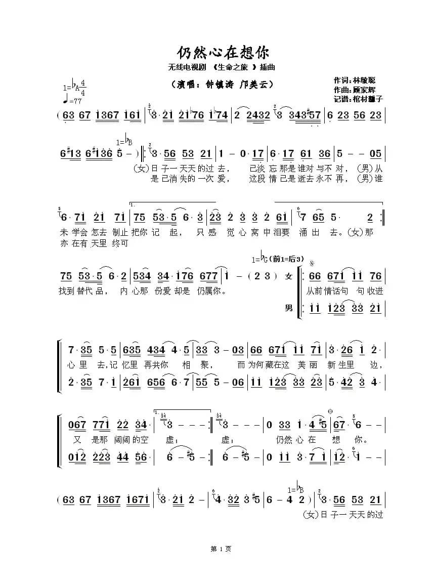 ​仍然心在想你（无线电视剧 《生命之旅 》插曲）