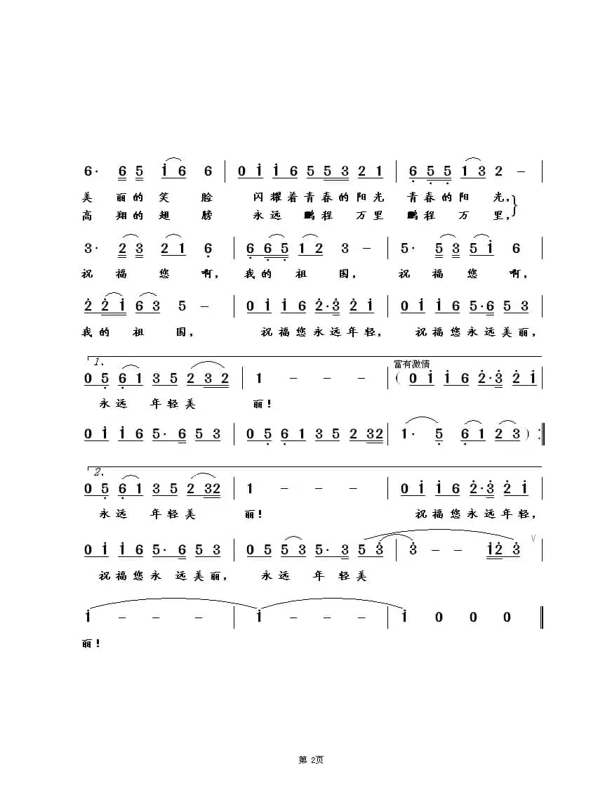 祖国，祝福您（丁细根词 崔幸之曲）