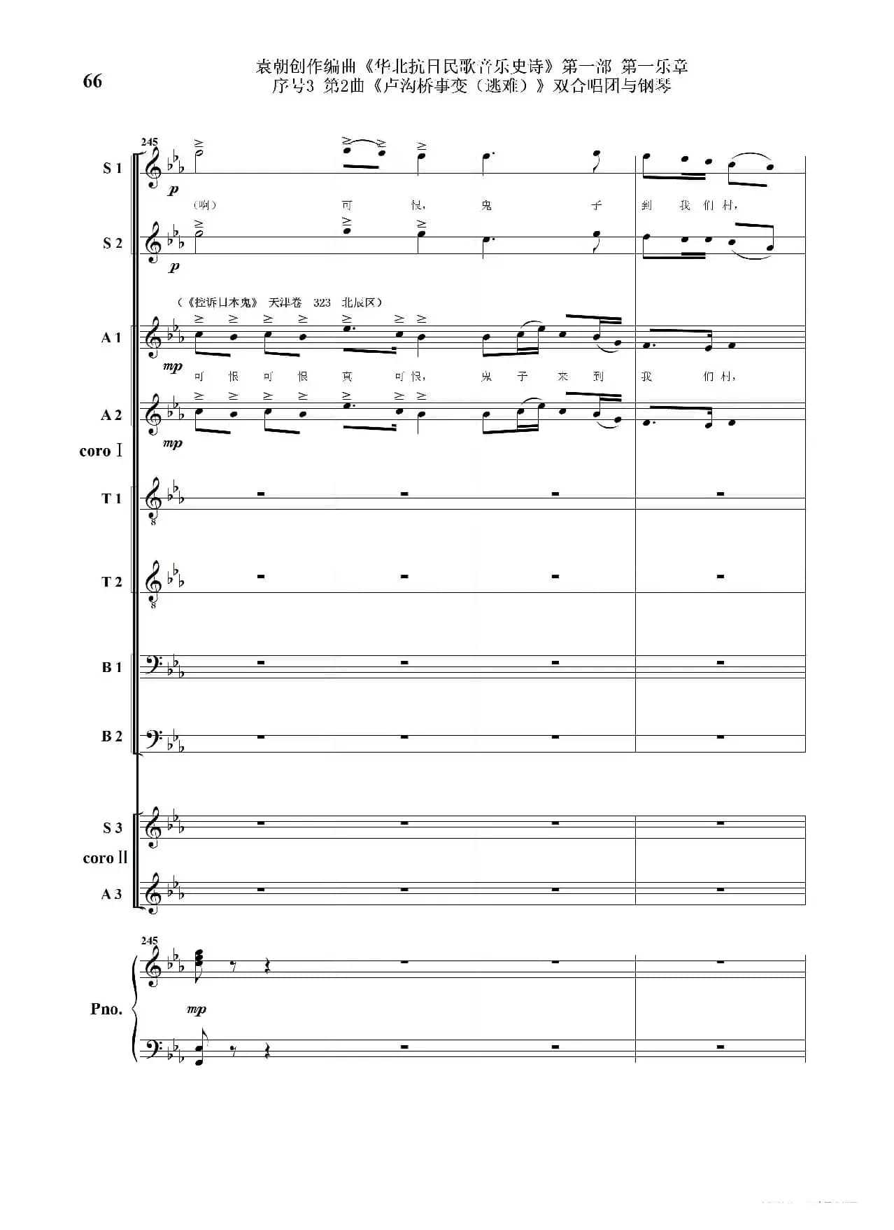 序号3第2曲《卢沟桥事变（逃难）》双合唱团与钢琴