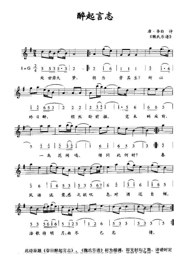 醉起言志（线简谱混排版）