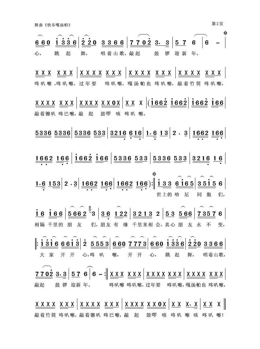 快乐嘎汤帕（舞曲）