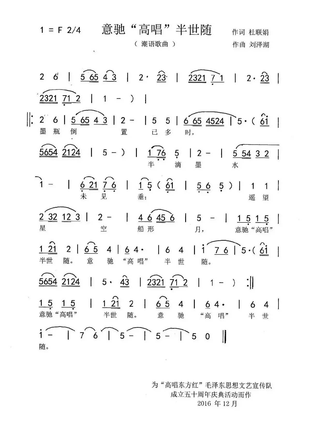 意驰“高唱”半世随