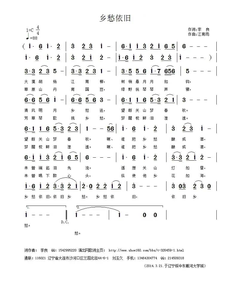 乡愁依旧（李良词 江南雨曲）