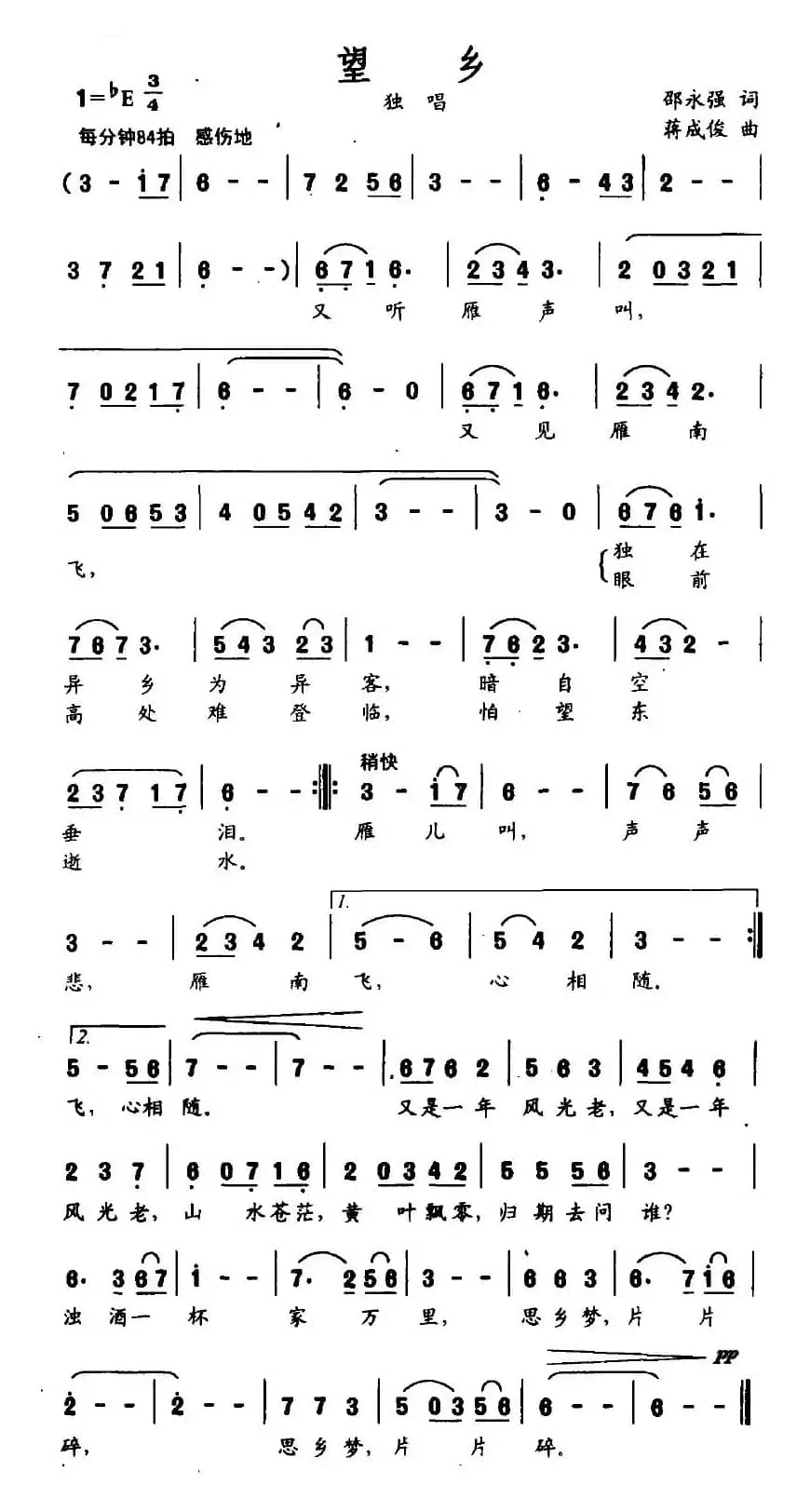 望乡（邵永强词 蒋成俊曲）