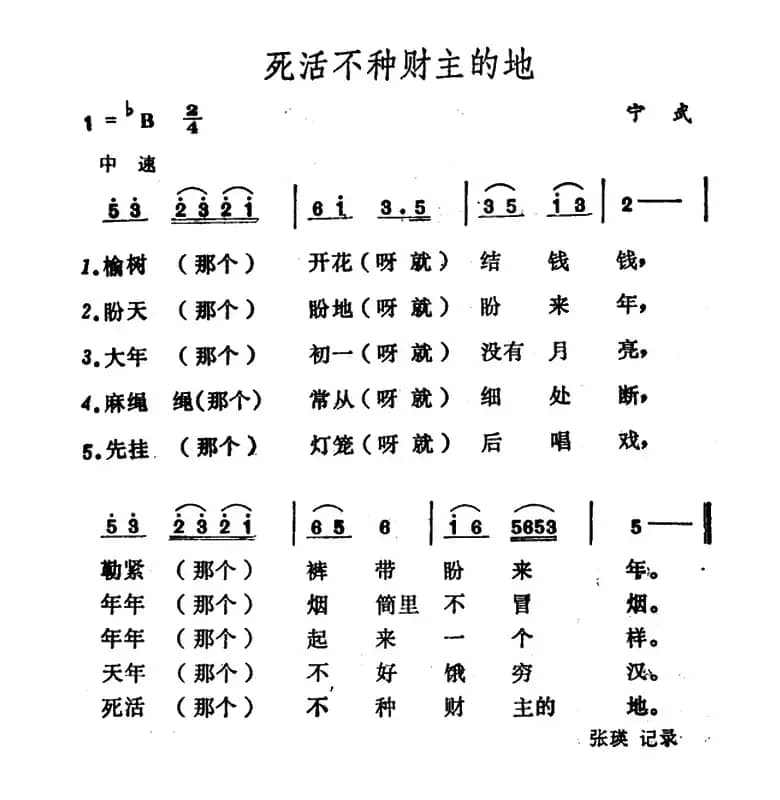 死活不种财主的地