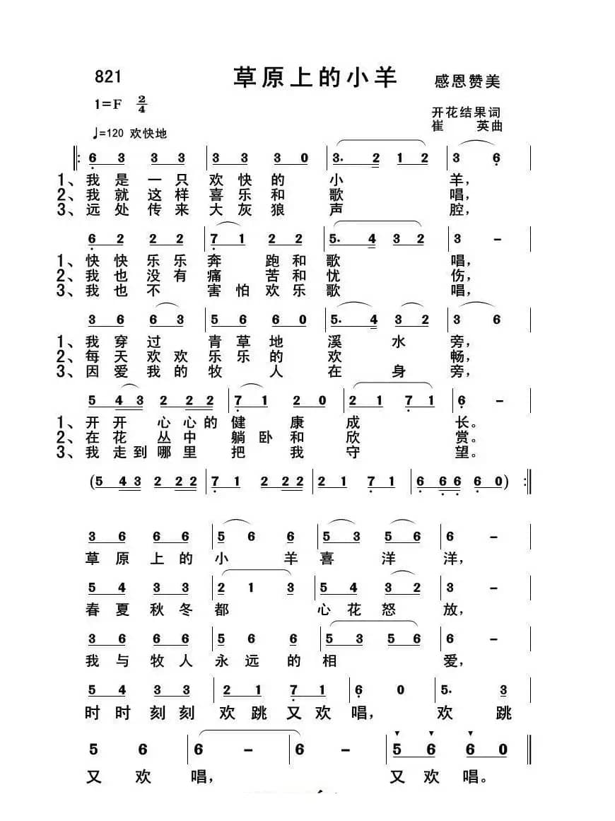 821 草原上的小羊（基督教歌曲）
