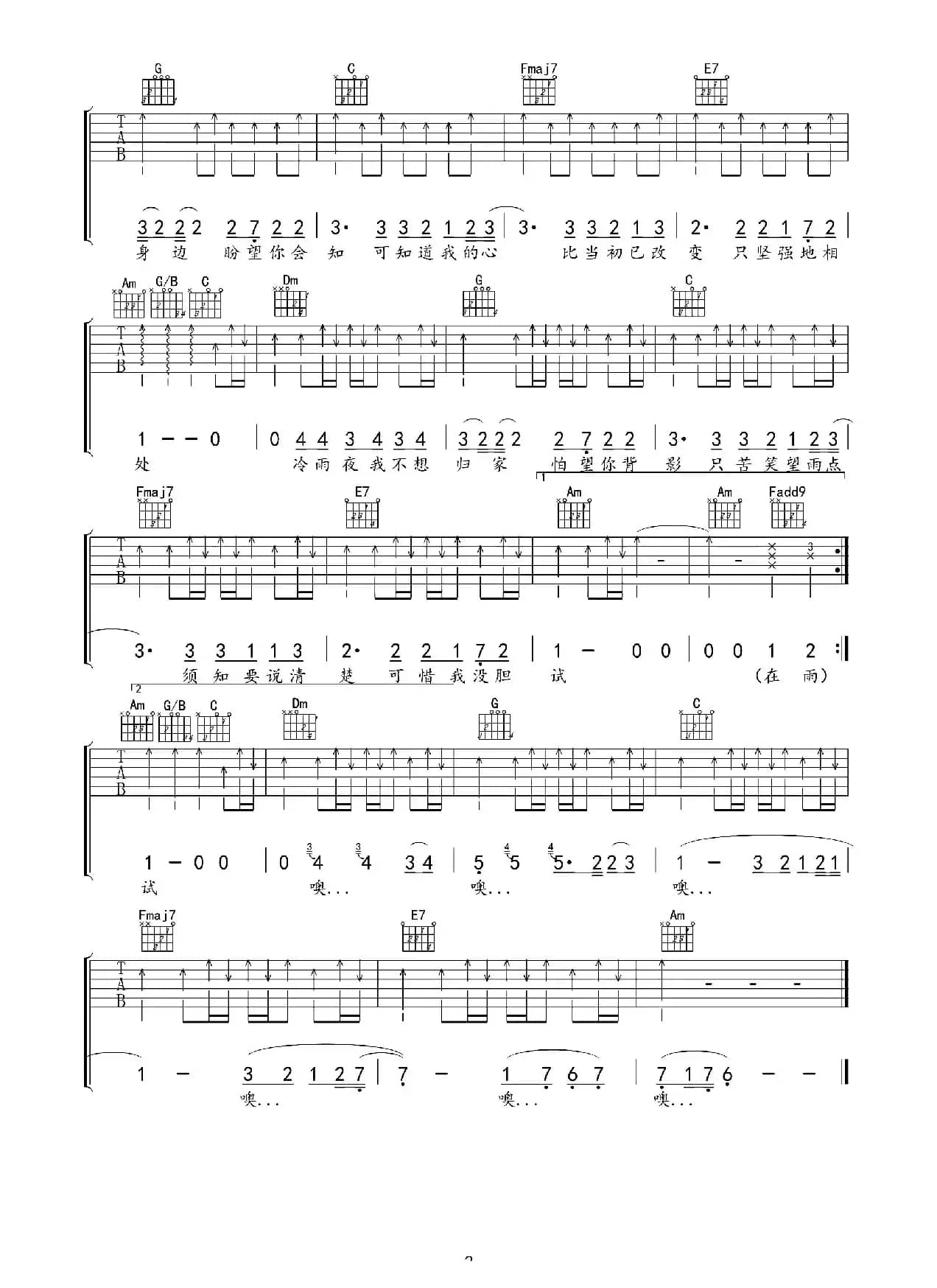 冷雨夜（吴恒制谱版）