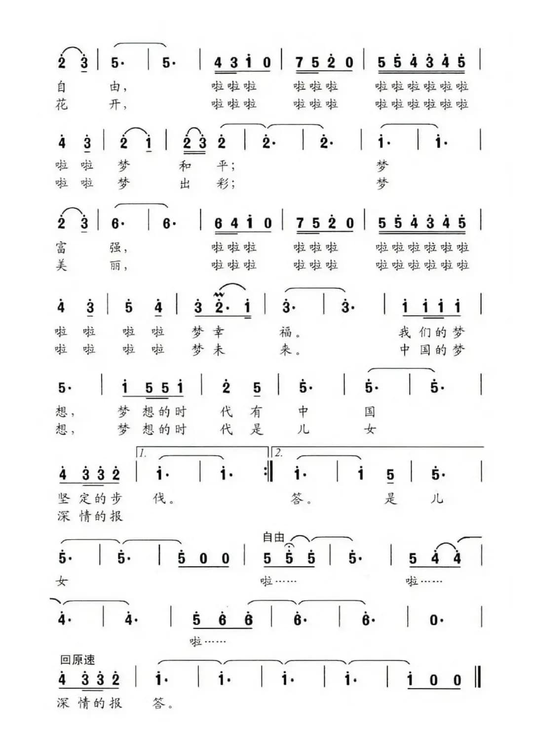 我们的梦想时代