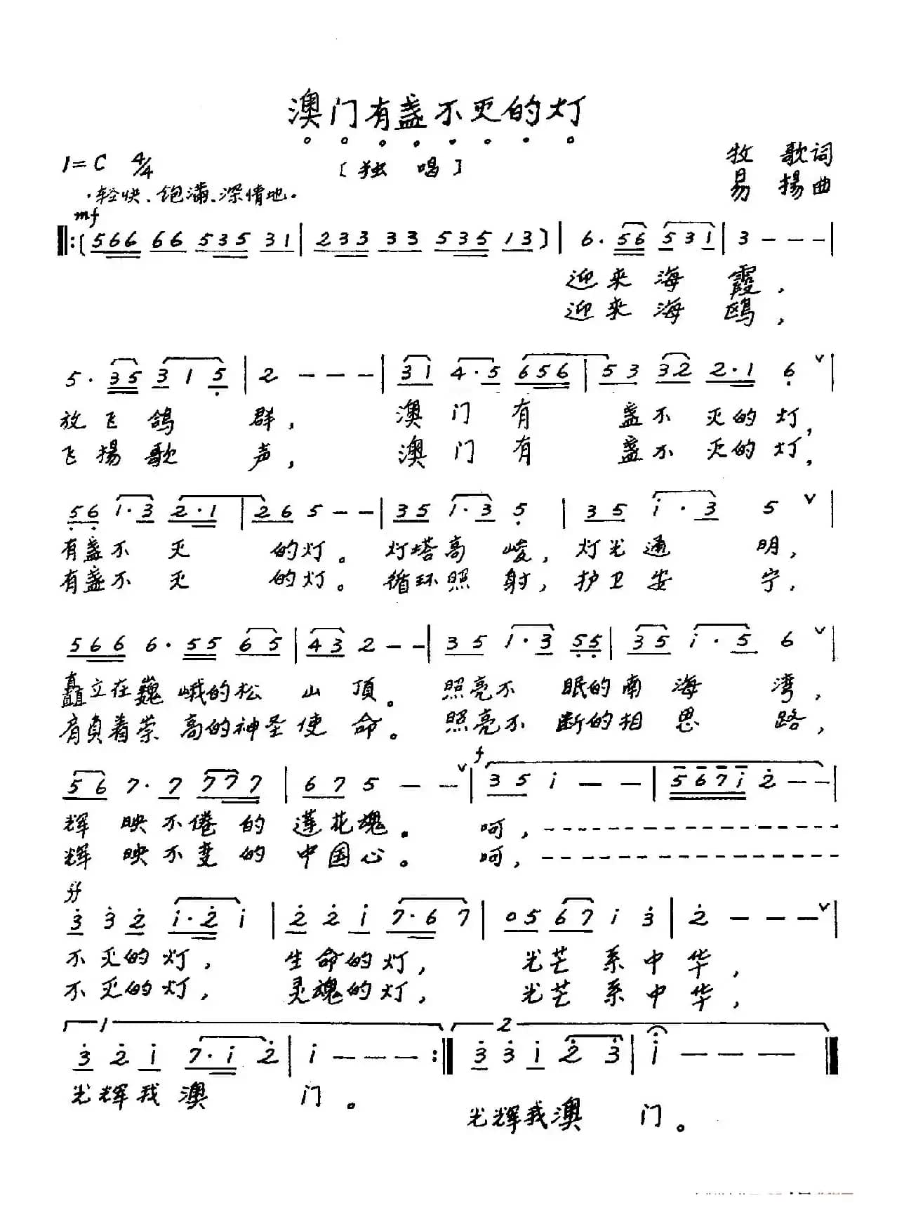 ​澳门有盞不灭的灯