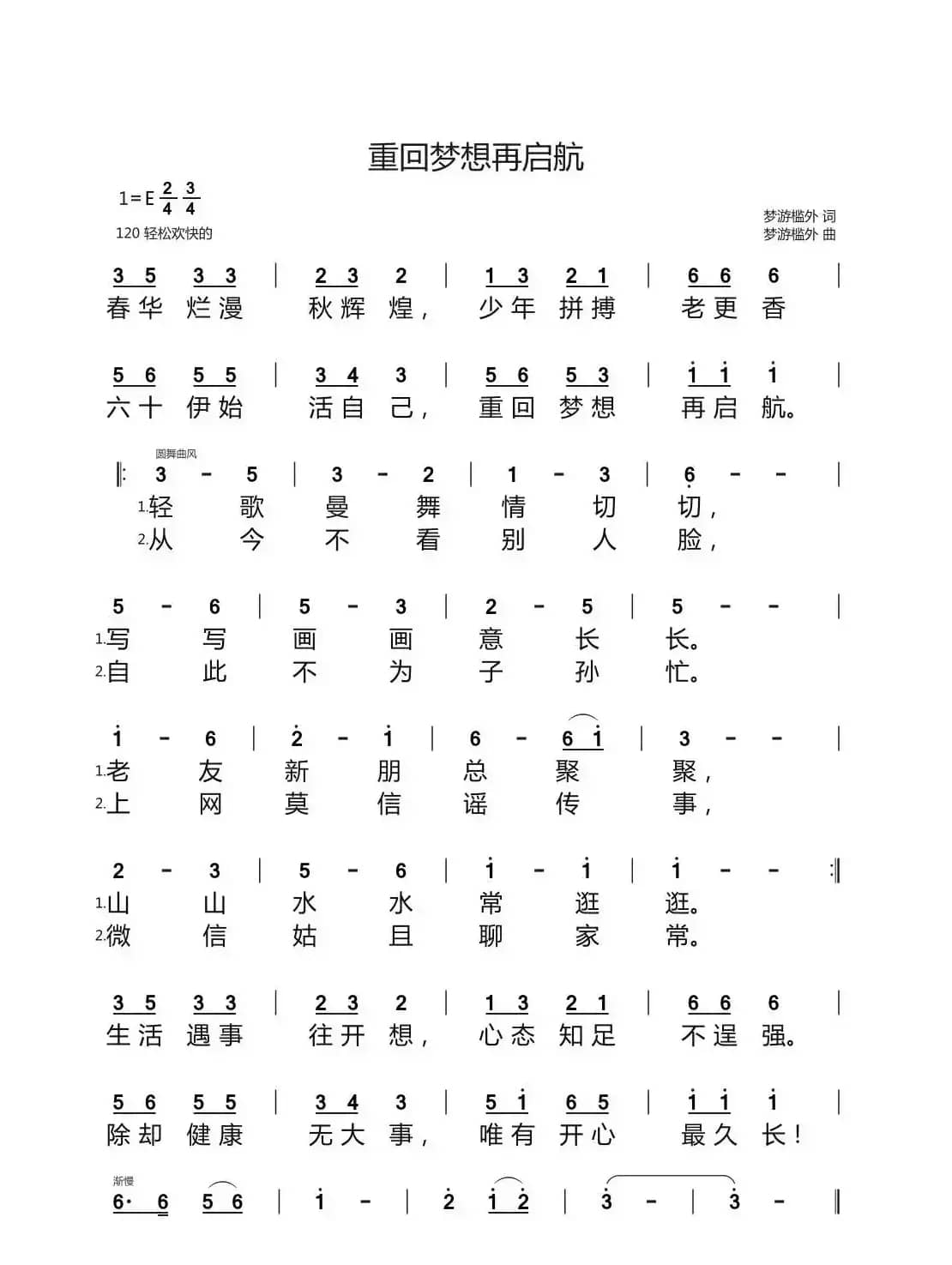 重回梦想再启航