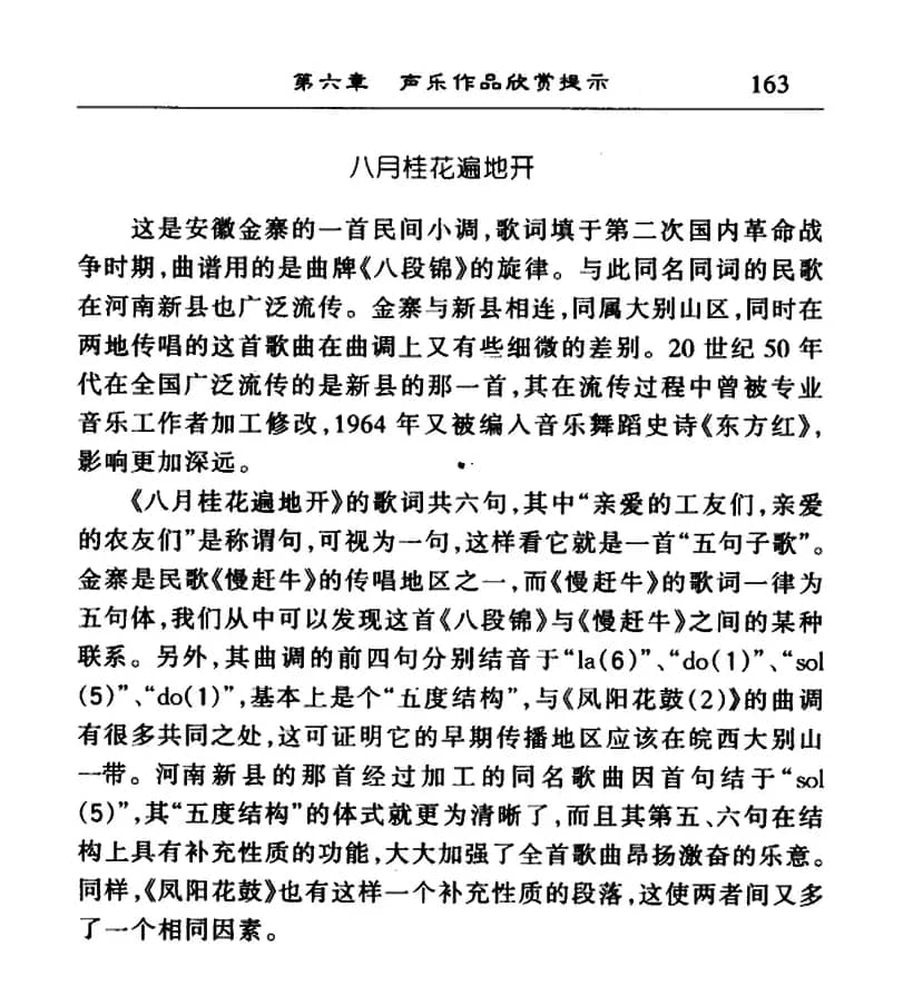 八月桂花遍地开(4个版本)