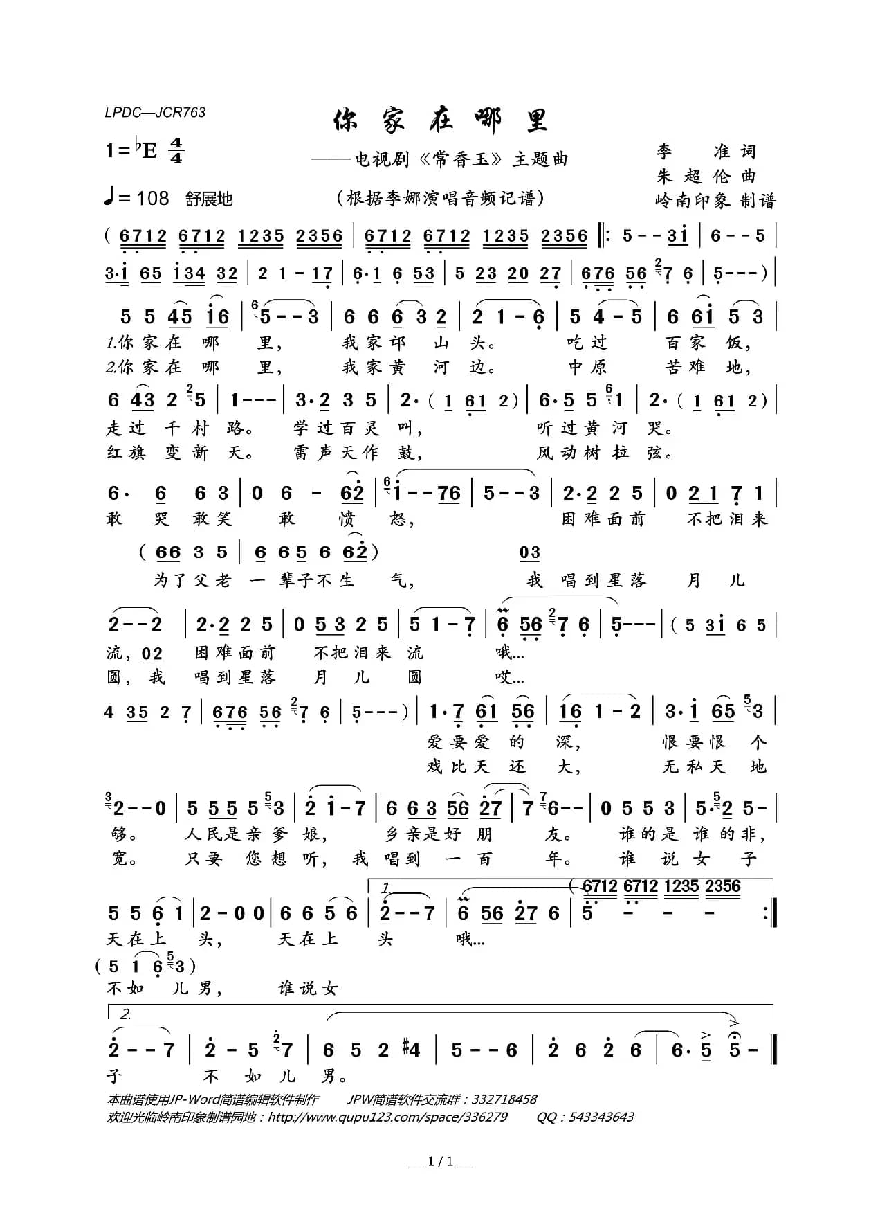 你家在哪里（电视剧《常香玉》主题曲）