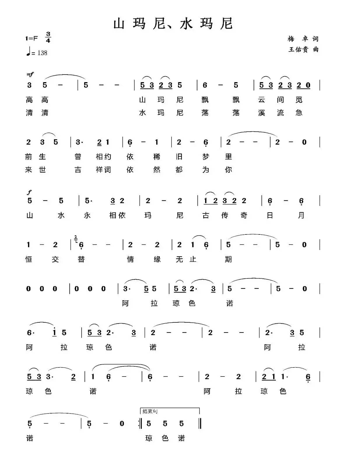 山玛尼、水玛尼