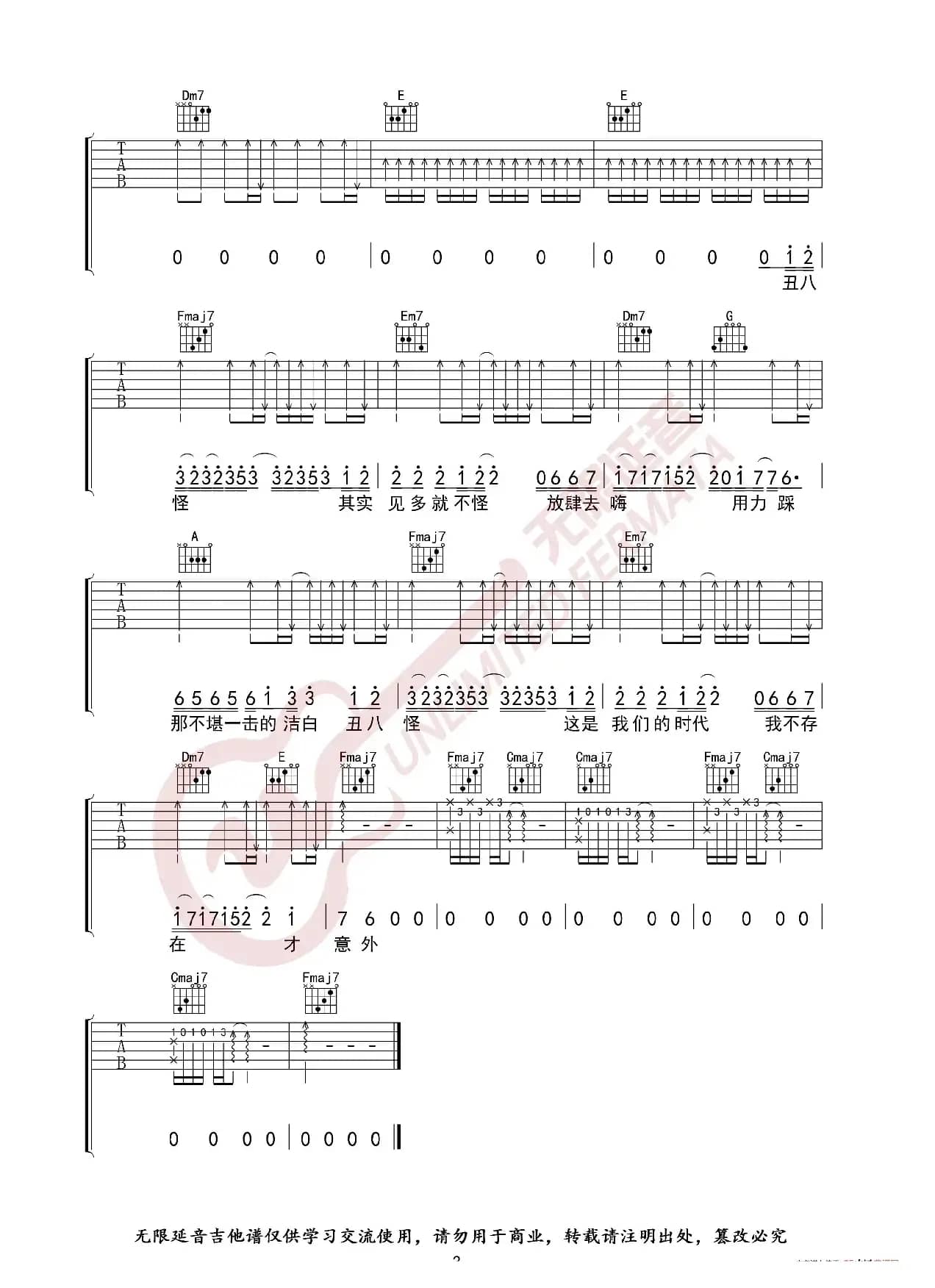 薛之谦 丑八怪 吉他谱（无限延音编配）