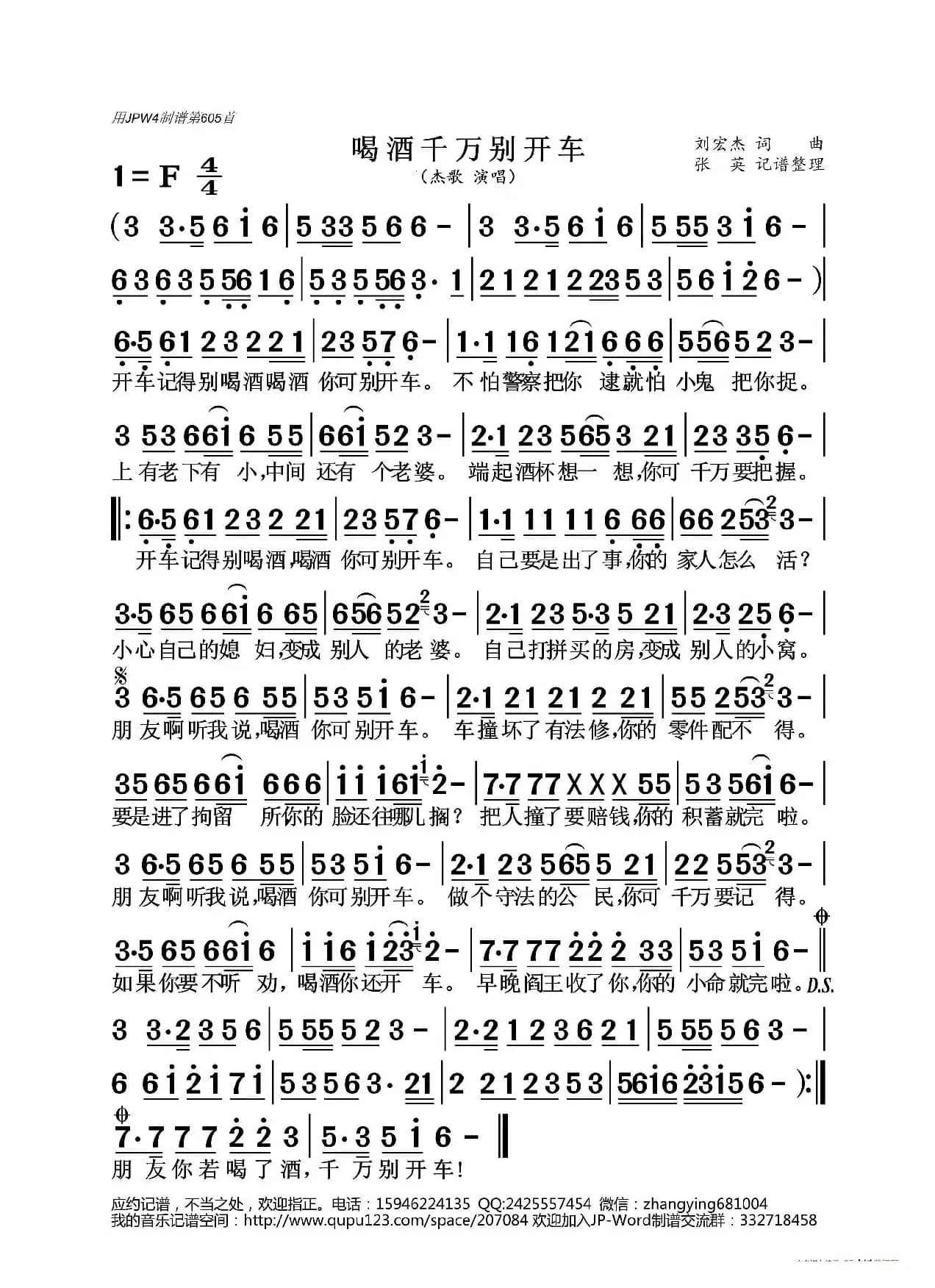 喝酒千万别开车（杰歌 演唱）