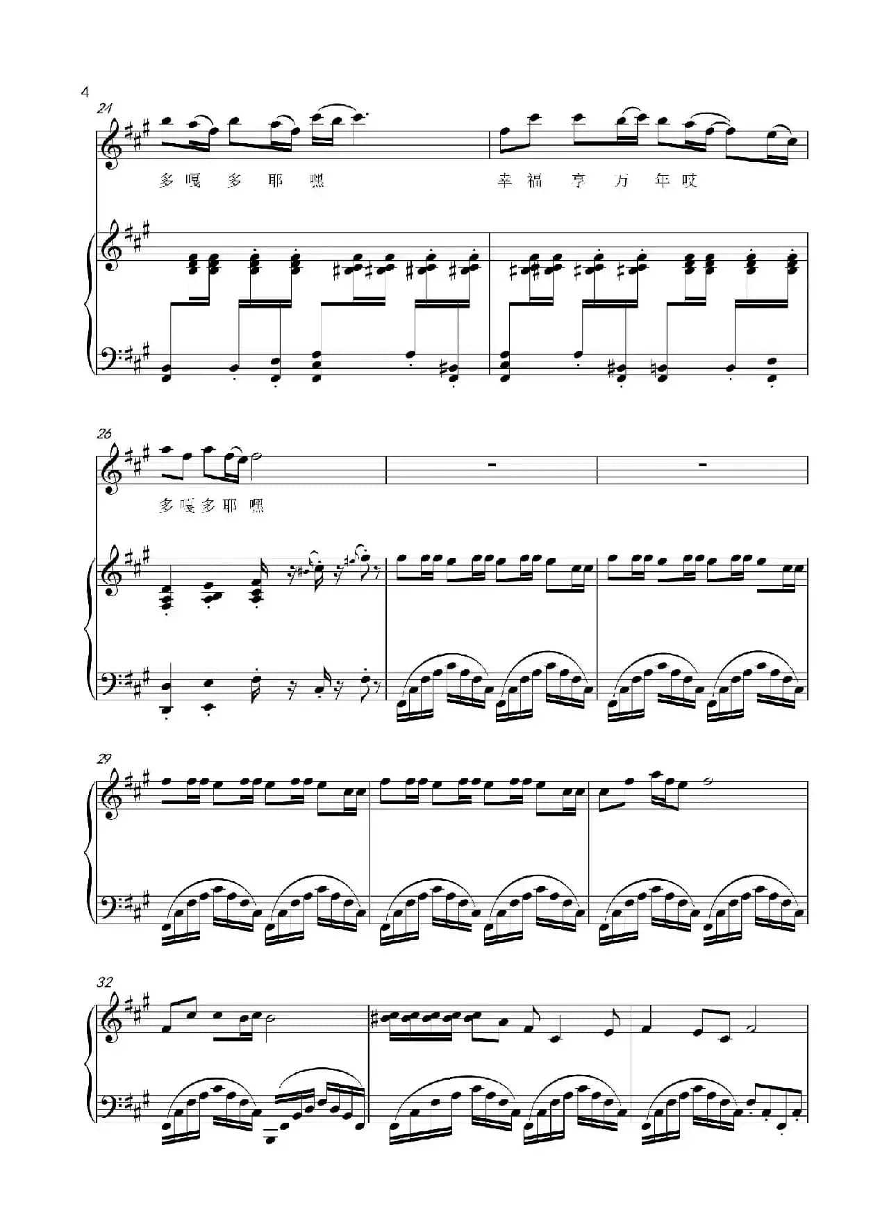 多嘎多耶（正谱）