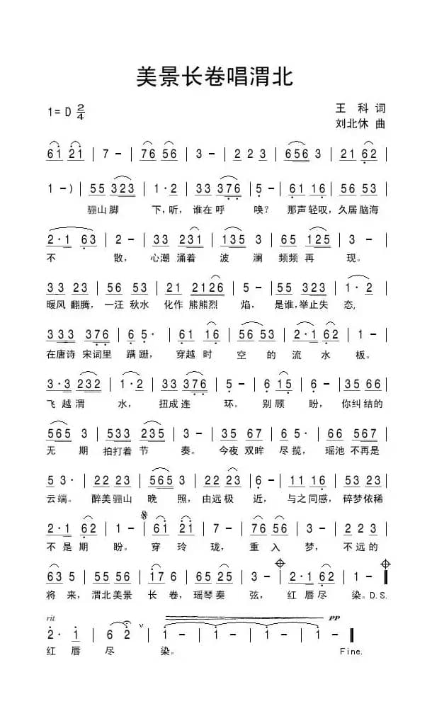 美景长卷唱渭北