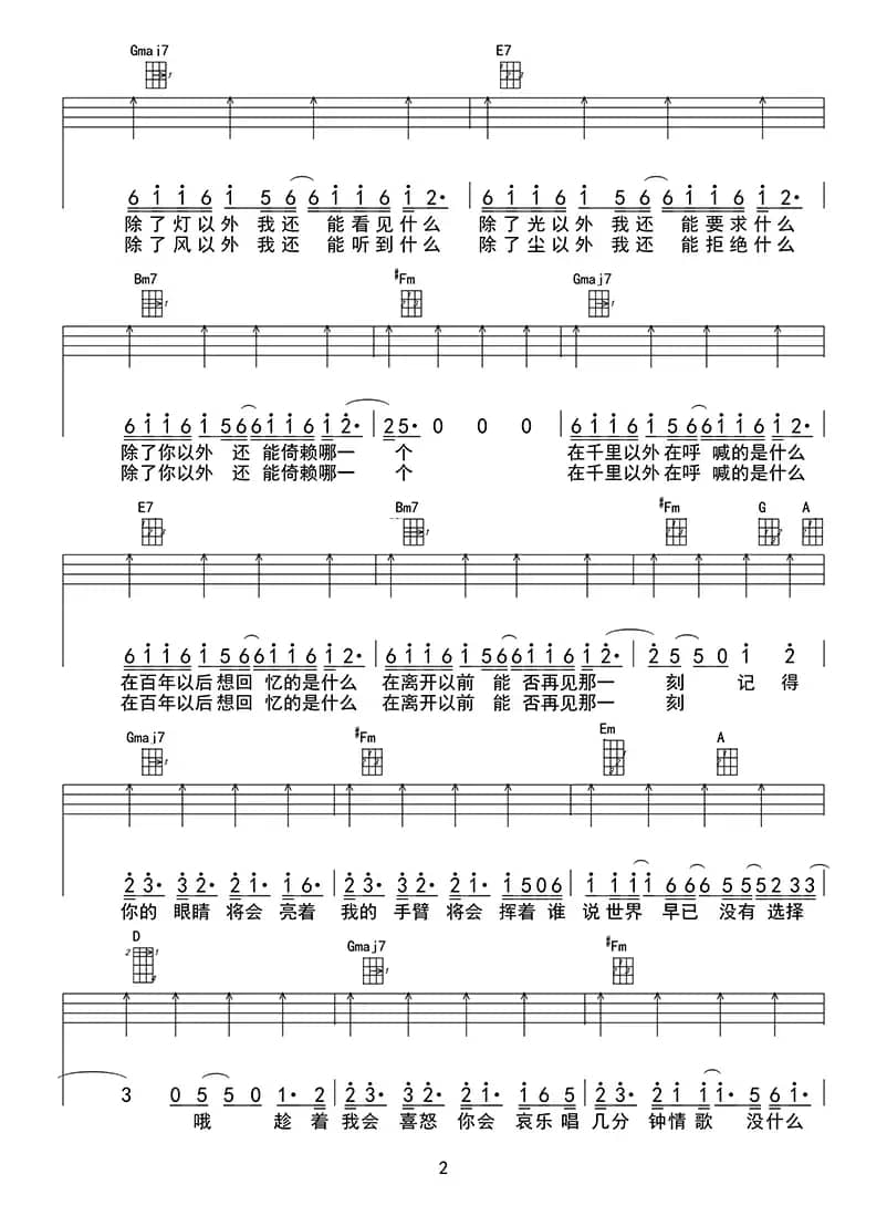 模特（ukulele四线谱）