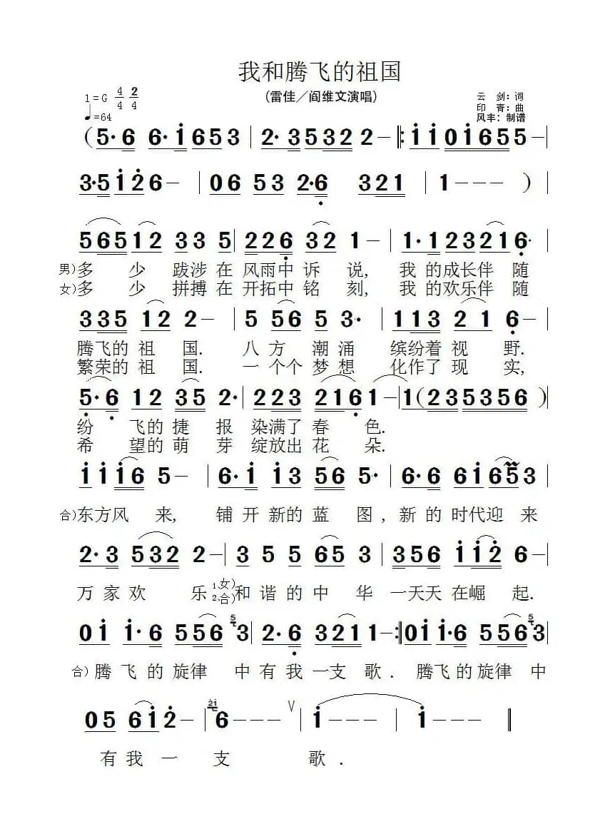 我和腾飞的祖国
