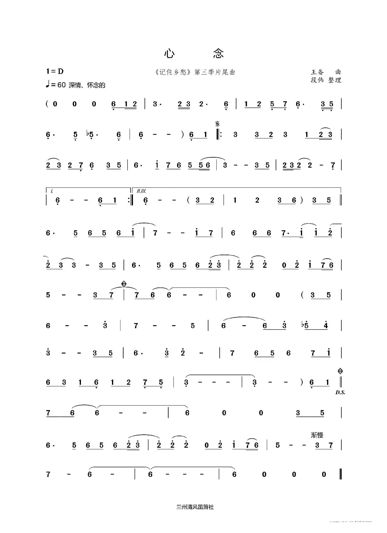 心念（《记住乡愁》第三季片尾曲）