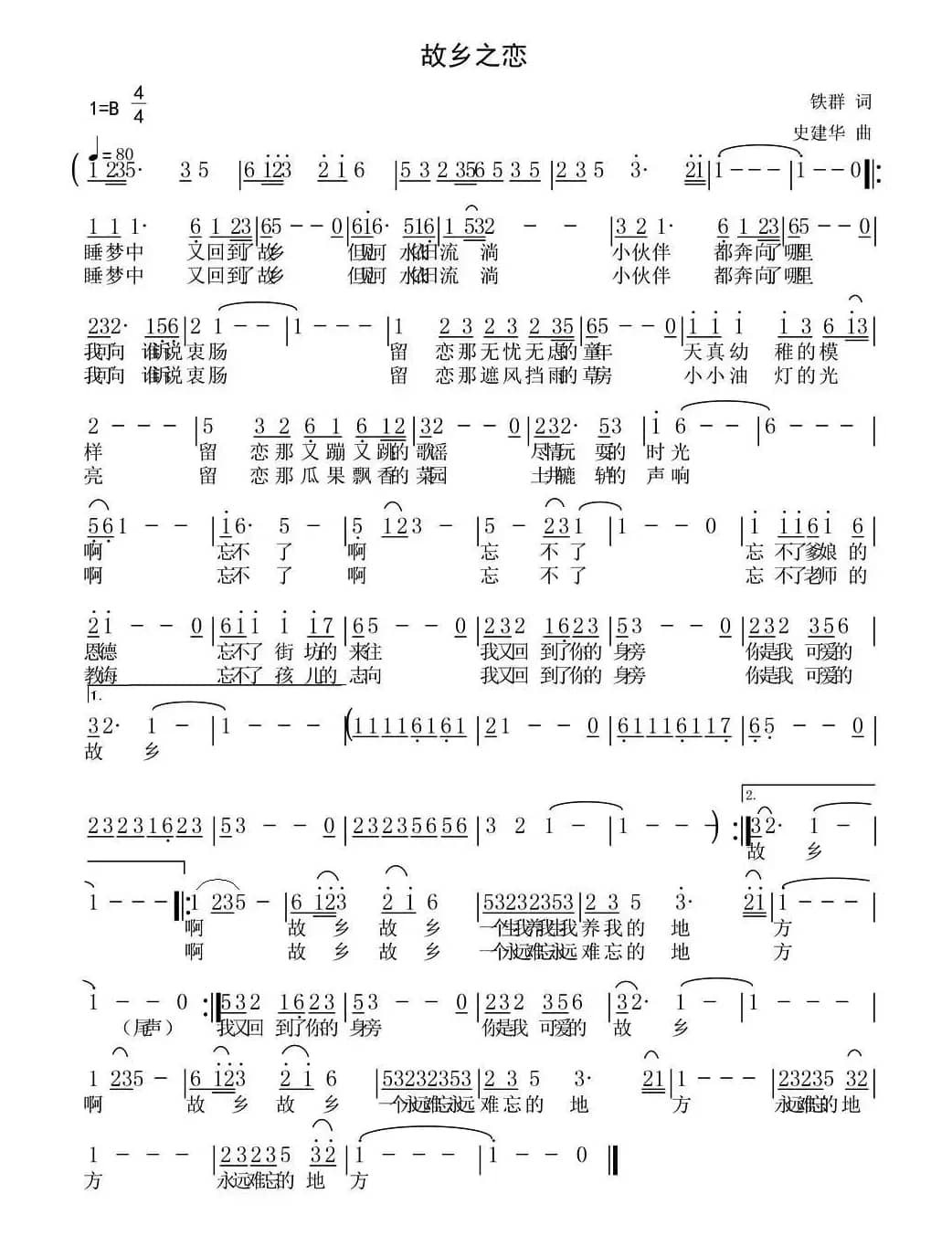 故乡之恋(铁群词 史建华曲)