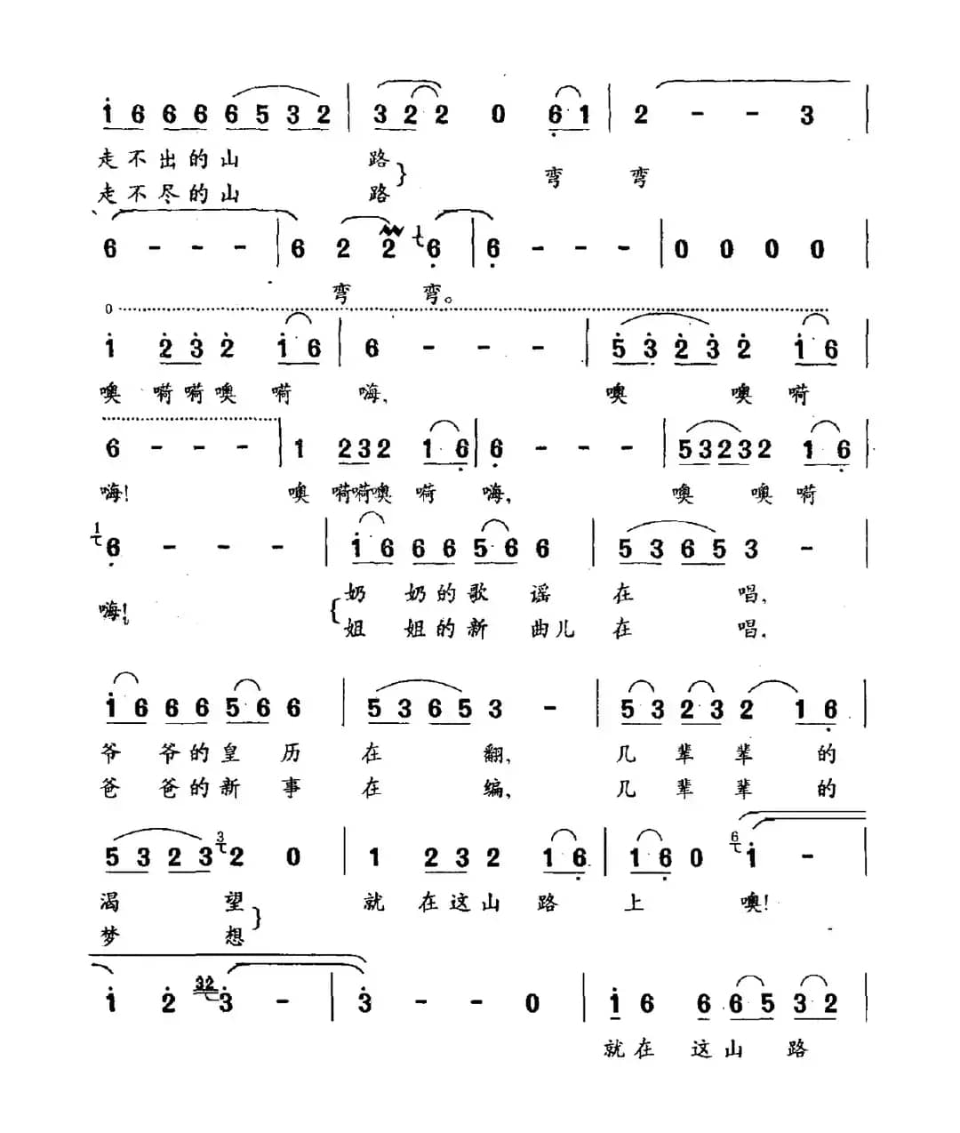 小路弯弯（李京利词 赵永顺曲）