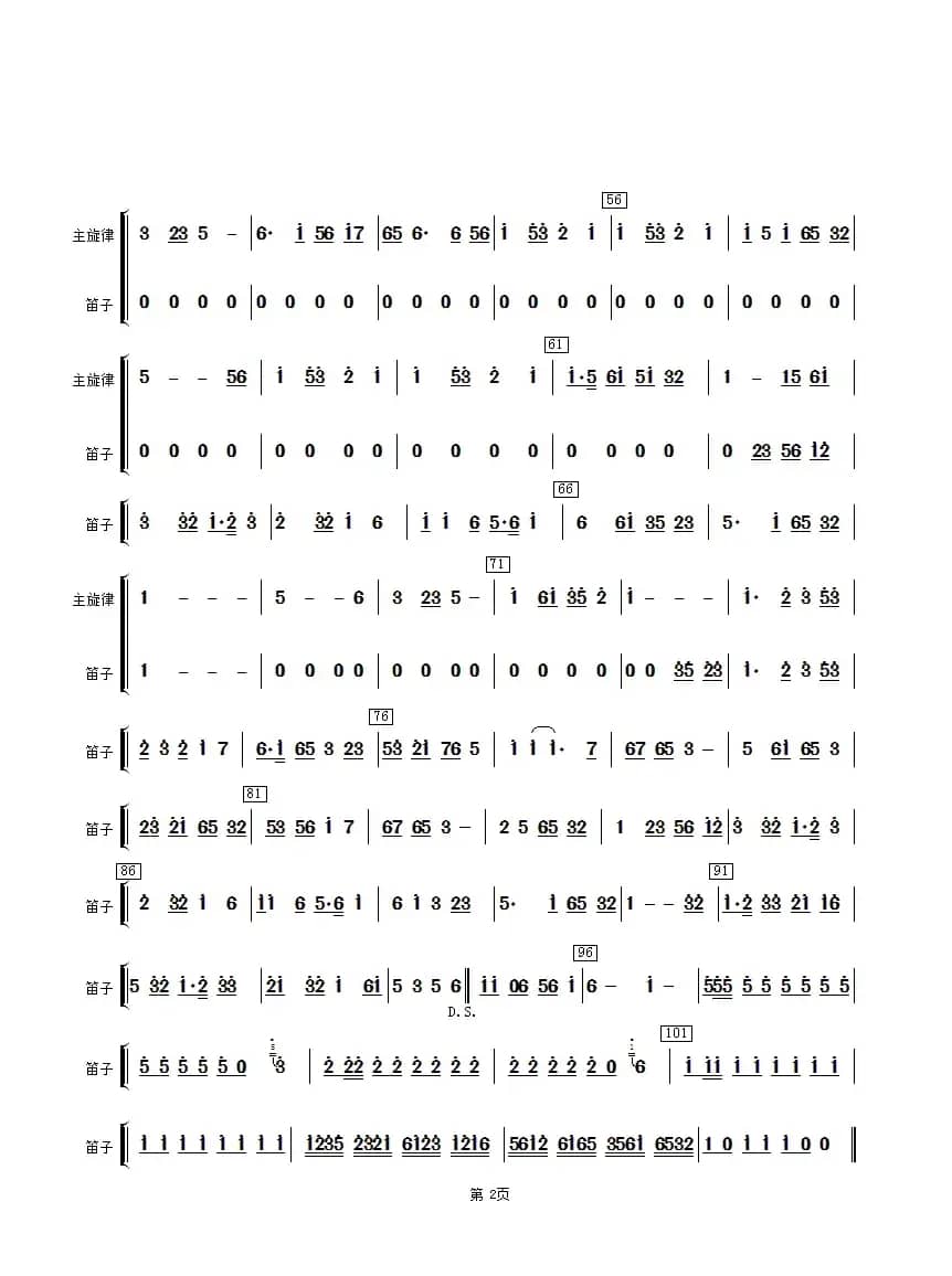拔根芦柴花（笛子分谱）