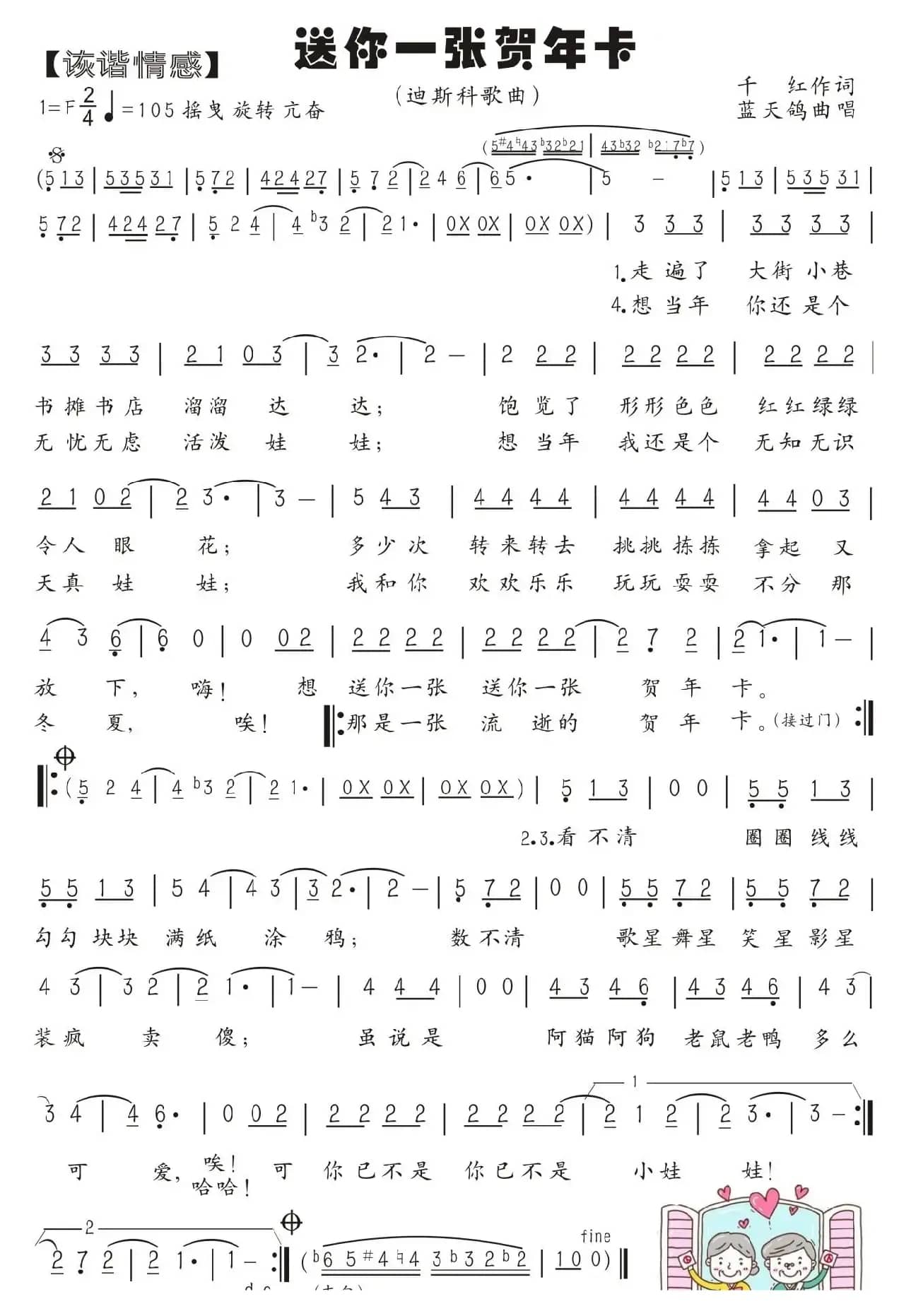 41.送你一张贺年卡（disco）（千红词 蓝天鸽曲）