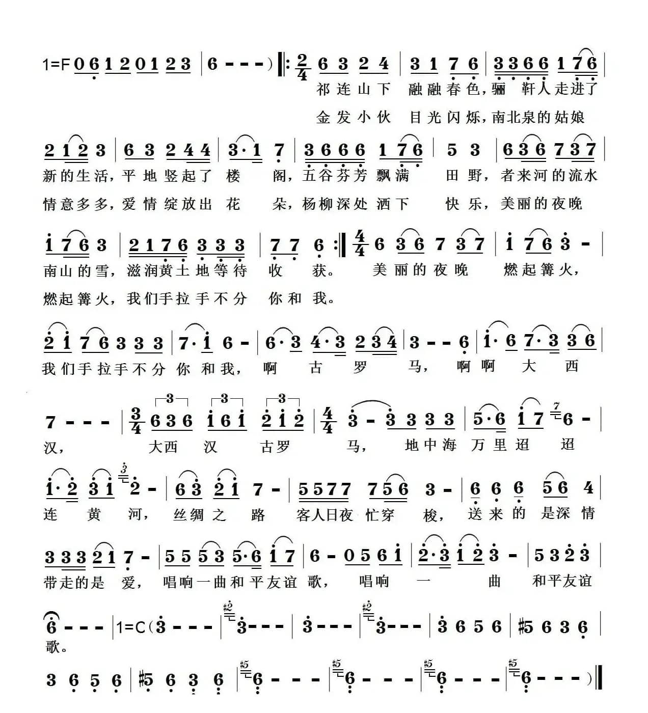 骊靬之歌（王萌鲜词 曹蓉曲）