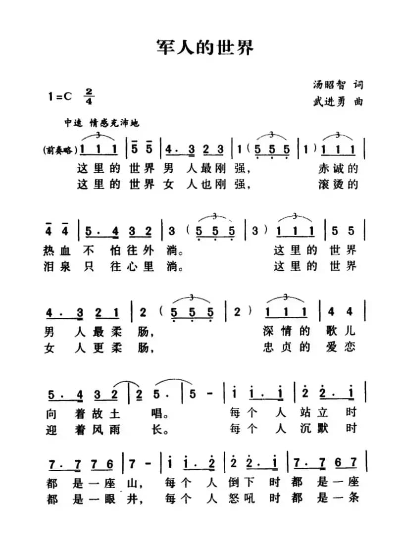 军歌金曲:军人的世界