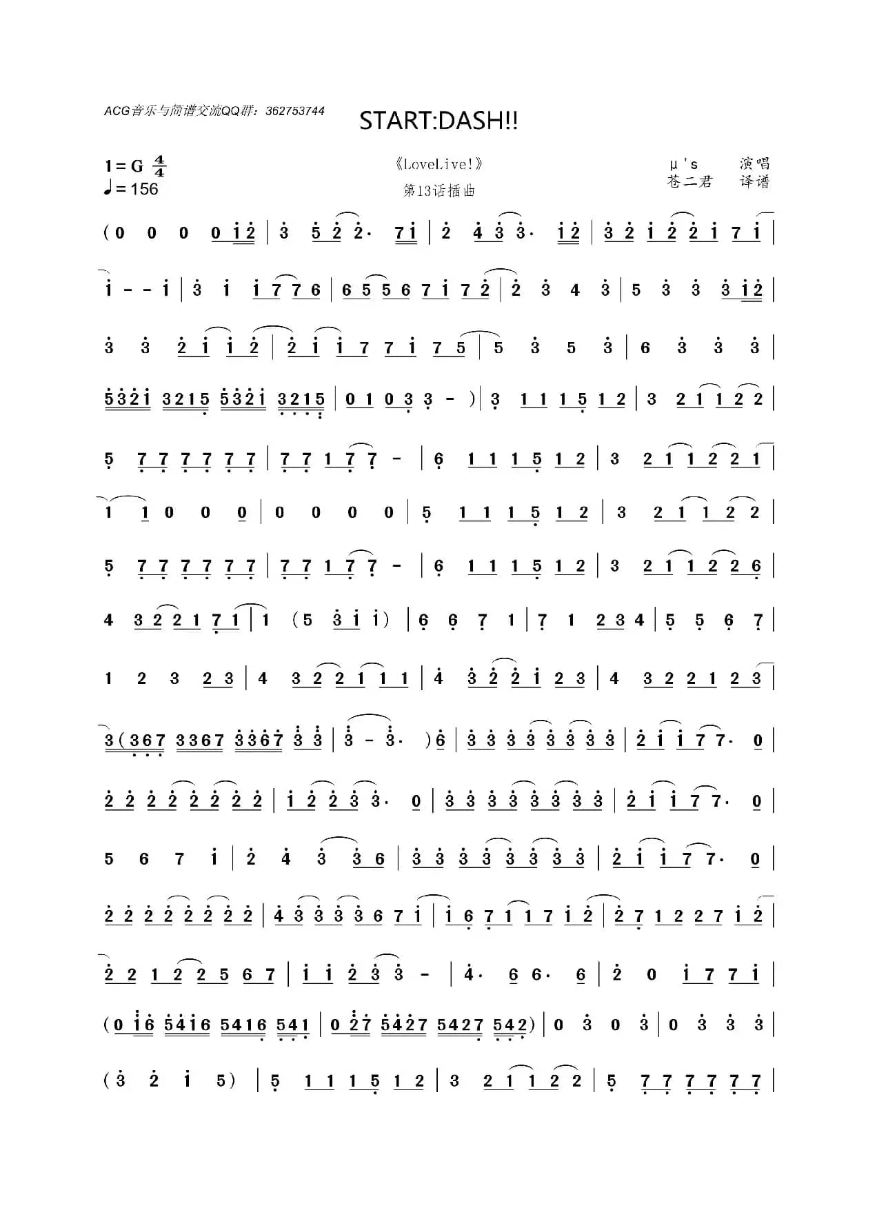 [日]Start：Dash!!（主旋律谱）