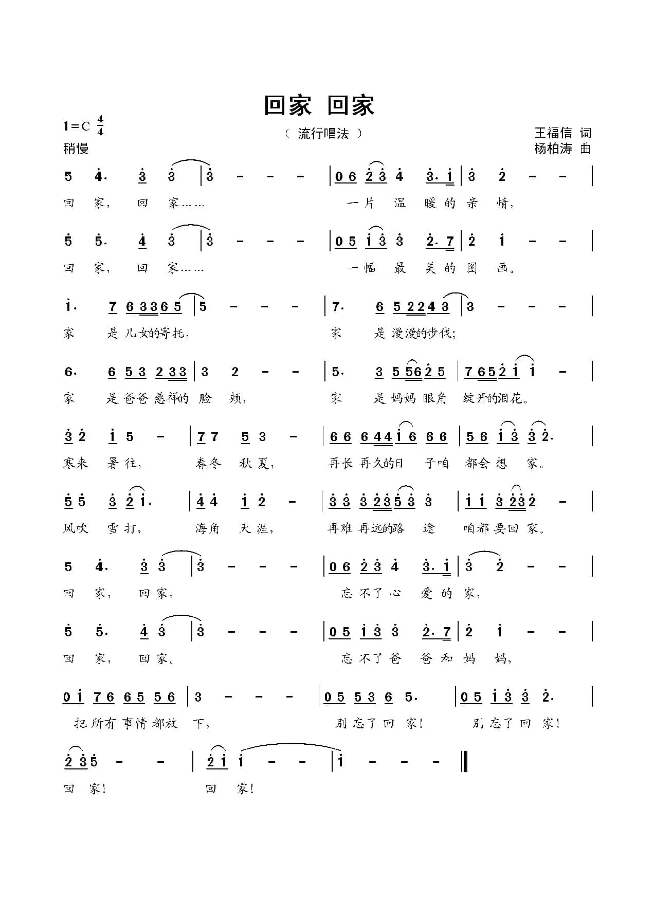 回家 回家（杨柏涛词曲）