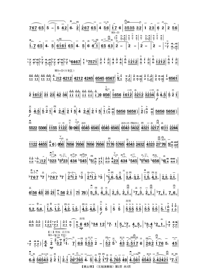 黄土情（二胡协奏曲）