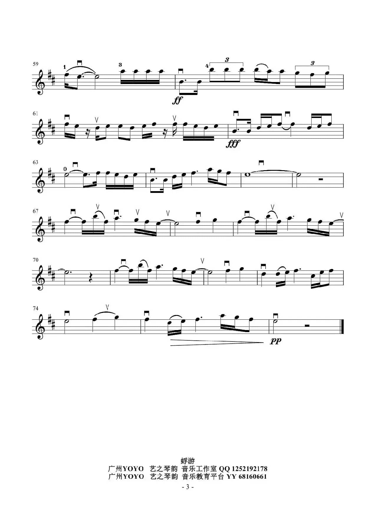 蜉游（小提琴谱）首发