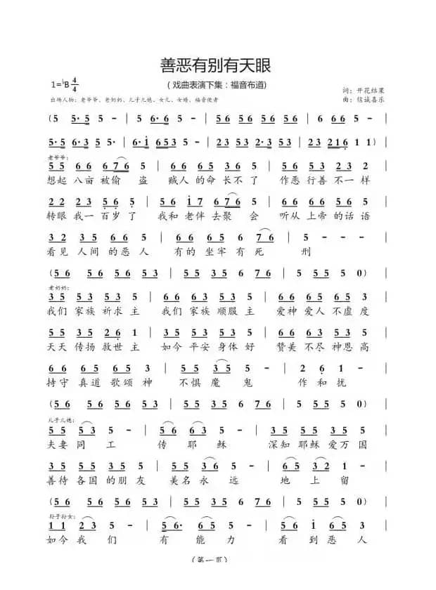 善恶之争有天眼[上集]（开花结果作词）