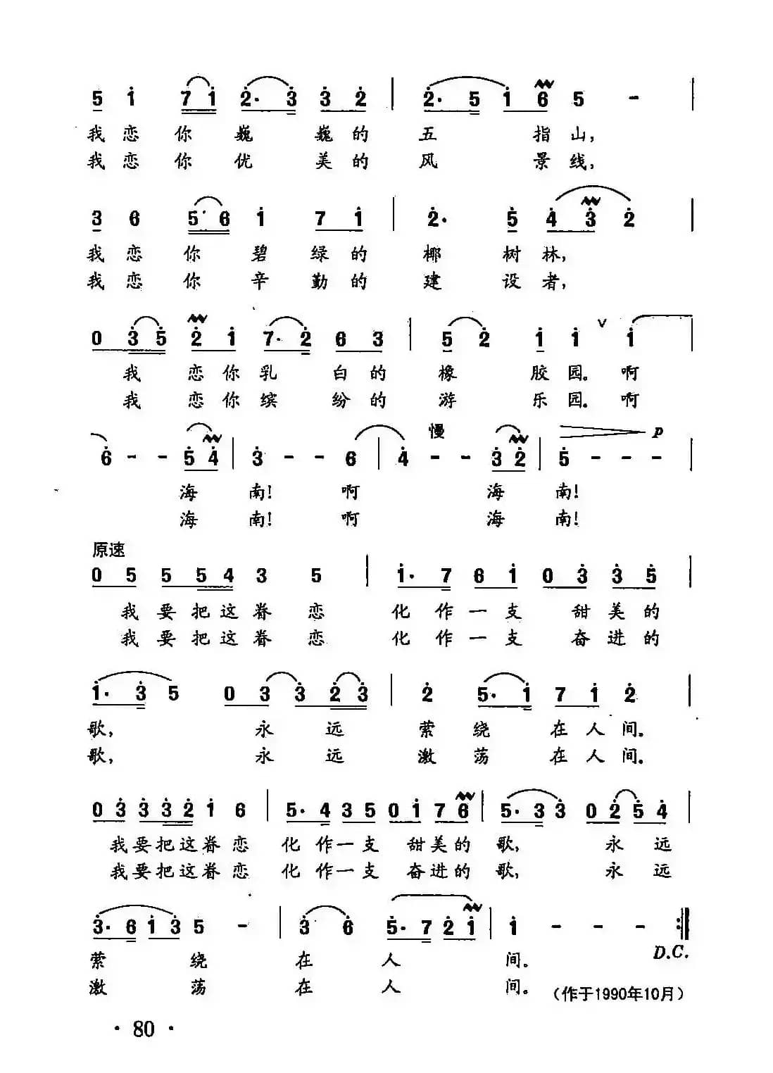 田光歌曲选-54恋海南