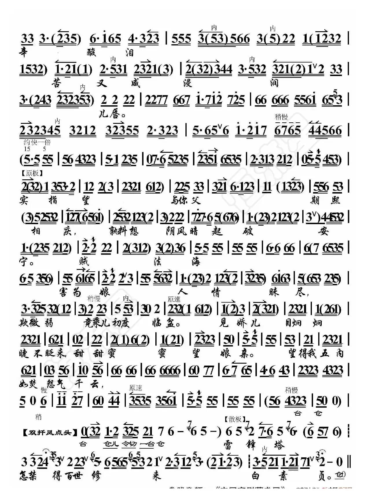 白蛇传·小娇儿忽一笑三春花韵（京胡伴奏谱）