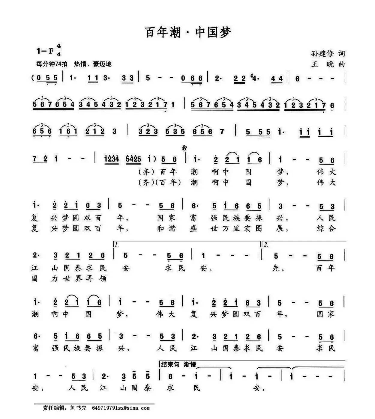 百年潮·中国梦