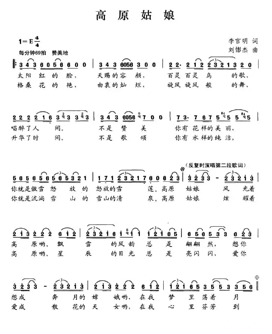 高原姑娘（李官明词 刘憉杰曲）