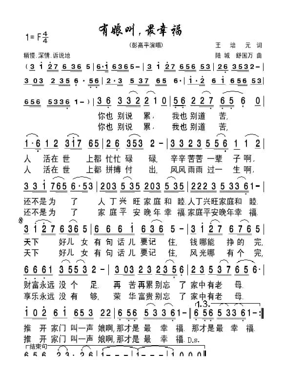 有娘叫，最幸福