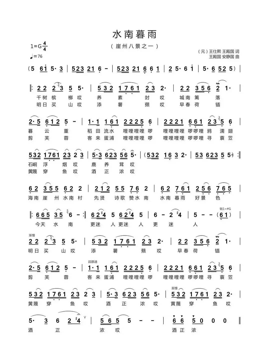 水南暮雨（崖州八景之一）