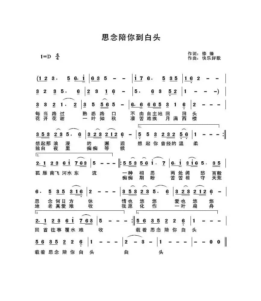 思念陪你到白头（原创作品）