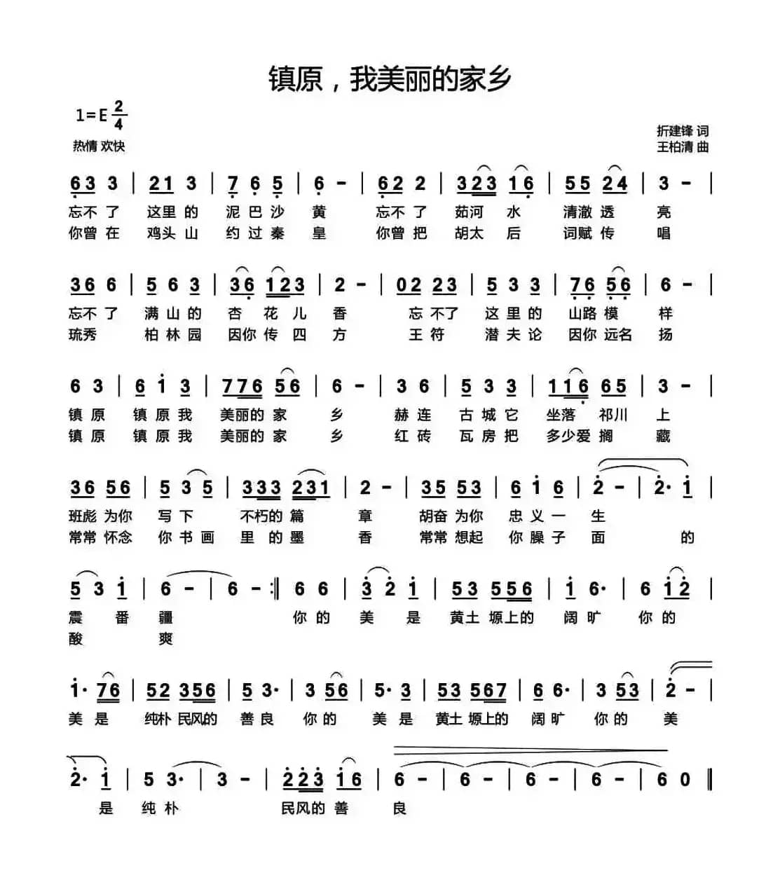 镇原,我美丽的家乡