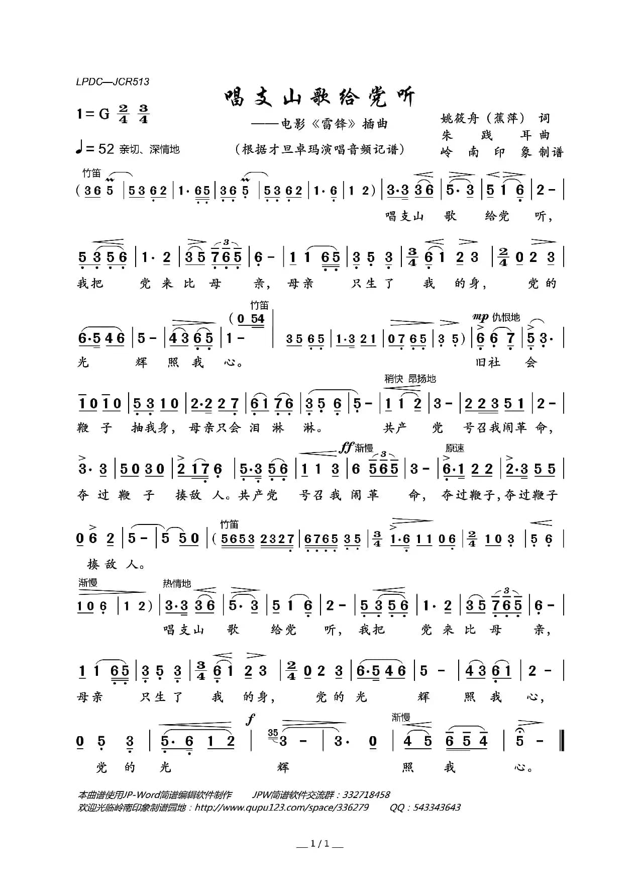 唱支山歌给党听（电影《雷锋》插曲）